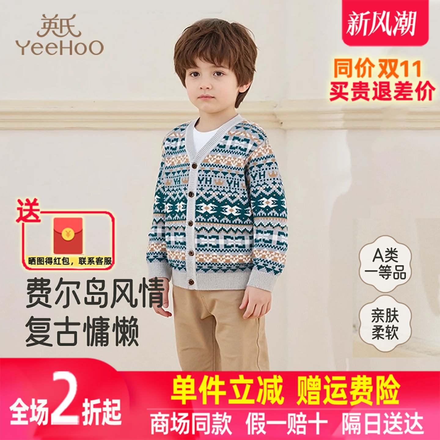 英氏儿童毛衣秋冬季男童保暖开衫外套防寒新款毛衣YRWWJ3R057A