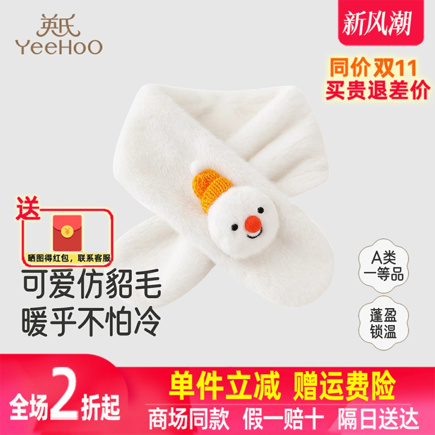 英氏儿童围巾奶油白雪人可爱童趣针织秋冬保暖新款YRPLJ4R031A