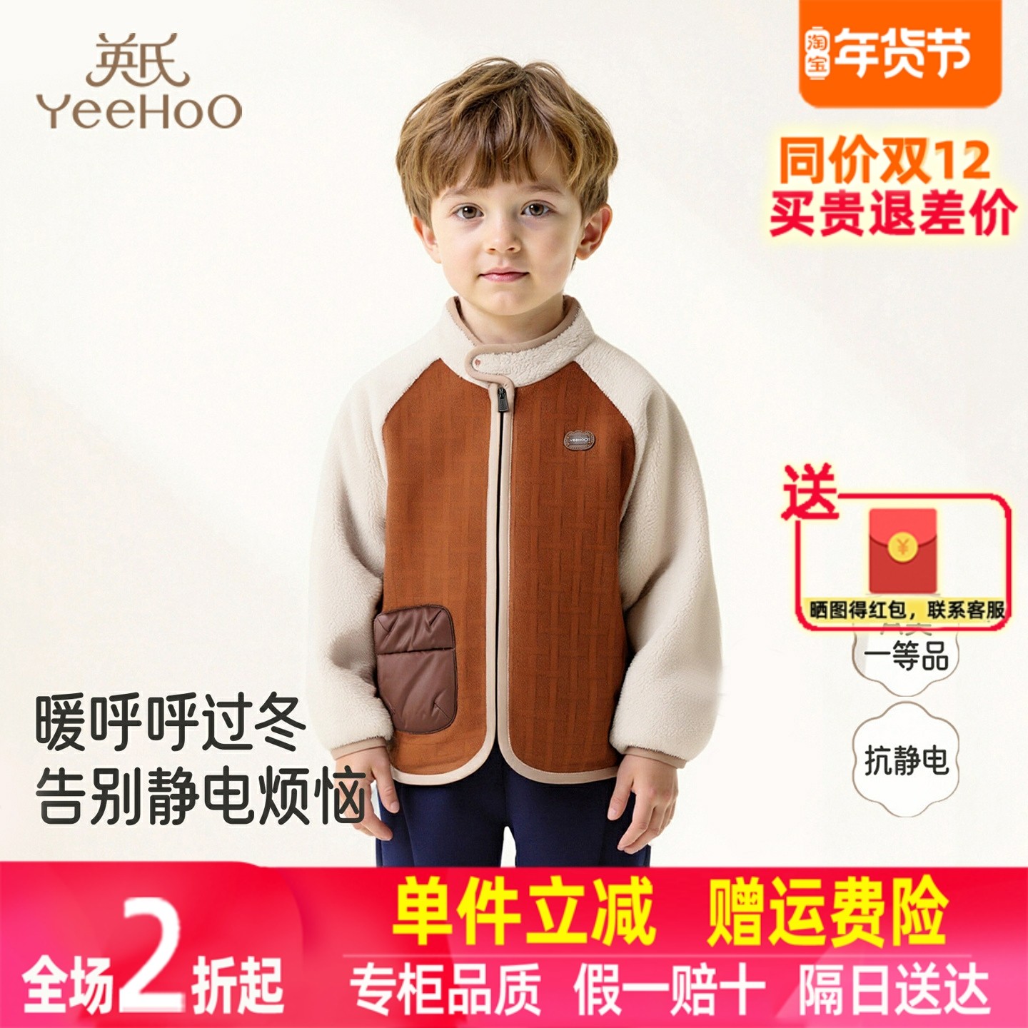 英氏儿童加绒外套冬季新款加厚保暖男童洋气开衫上衣YRWQJ4R019A,童装/婴儿装/亲子装,普通外套,淘宝优惠券,粉丝福利购,淘宝优惠卷