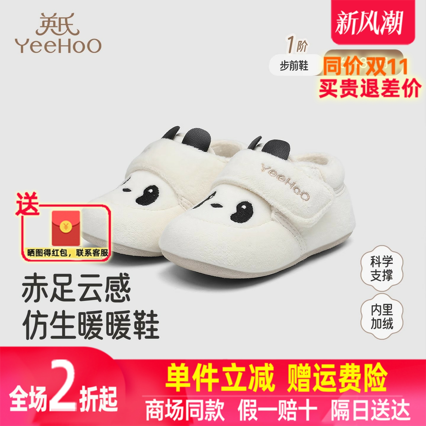 英氏婴儿步前鞋袜鞋熊猫绒布鞋秋冬保暖舒适新款YFXKJ4R135A