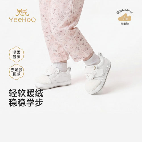 英氏婴儿步前鞋秋冬新款女宝宝加绒超纤羊羔绒休闲鞋YFXHJ4S137A