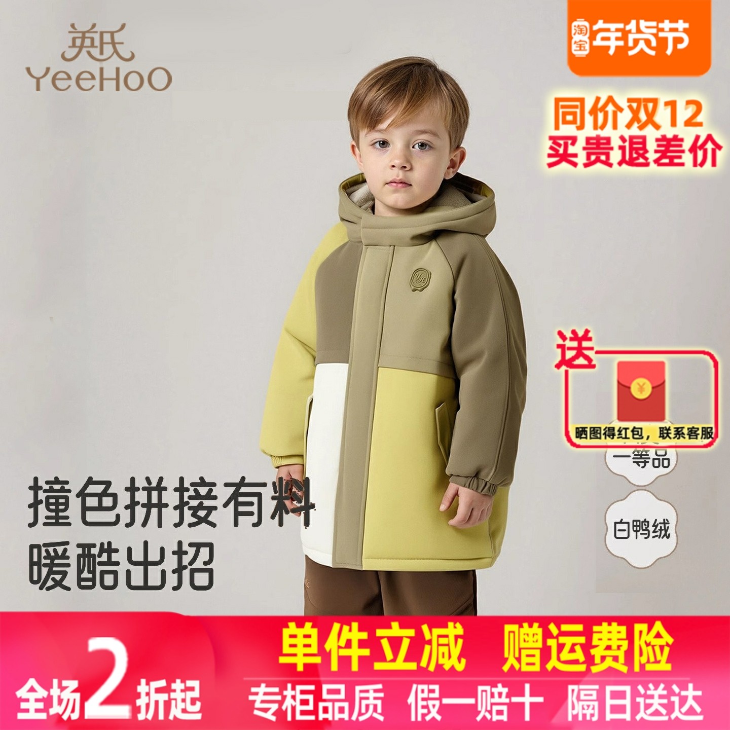 英氏儿童连帽外套长款羽绒服冬季保暖男宝舒适新款YRWZJ4R045A,童装/婴儿装/亲子装,羽绒服,淘宝优惠券,粉丝福利购,淘宝优惠卷
