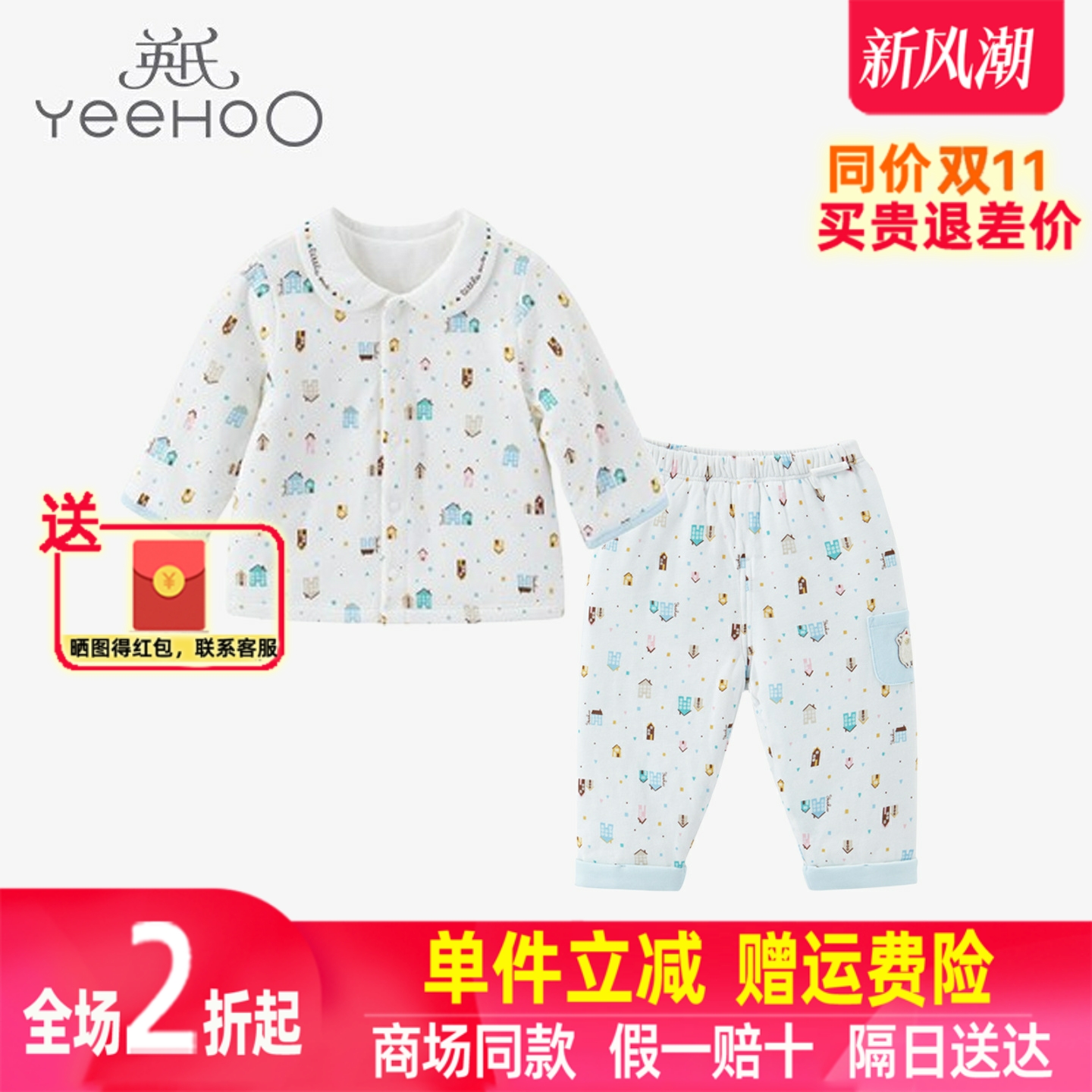 【2折清仓】英氏婴儿保暖套装宝宝上衣裤子夹棉居家服YZJEJ31001A