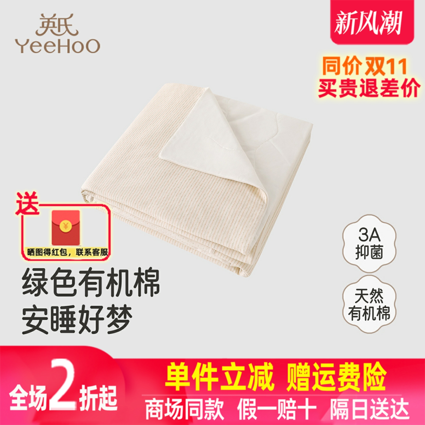 英氏宝宝幼儿园被子床品四季纯棉抑菌婴童A类被套YEBTJ0R005A