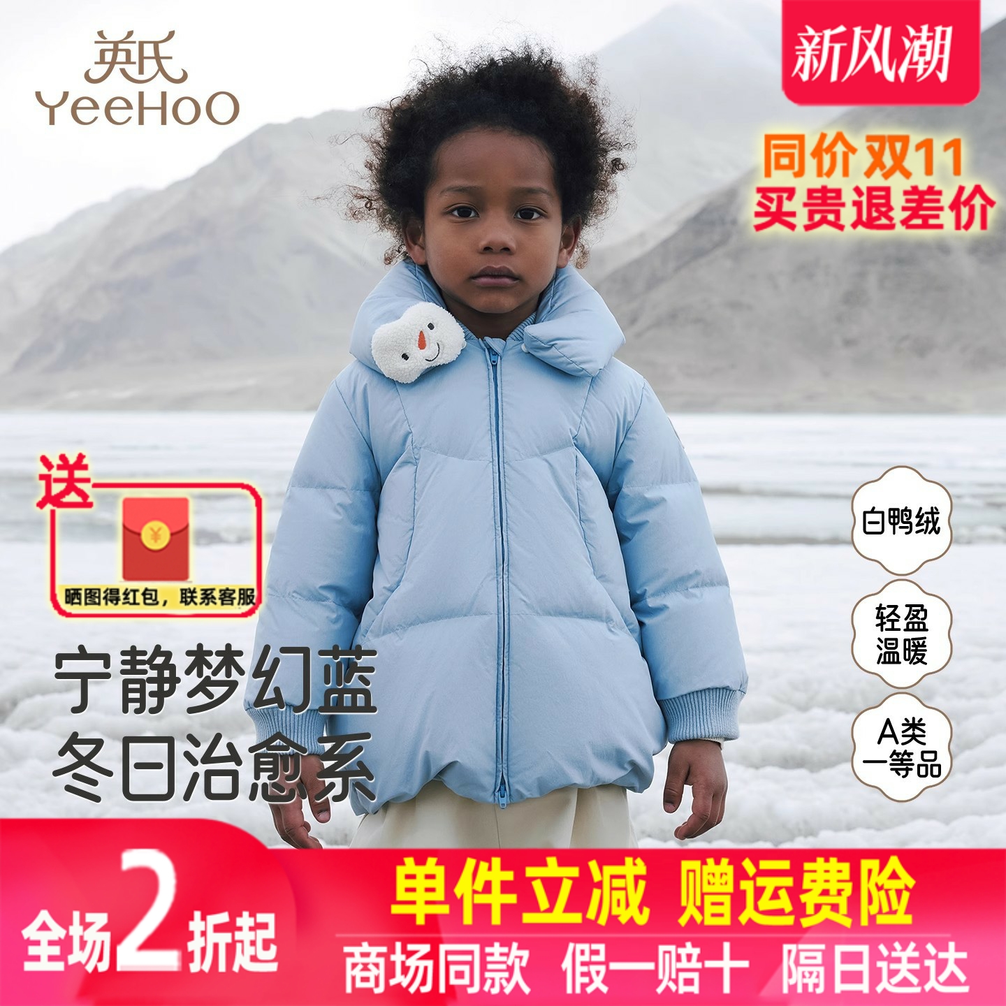 英氏男童羽绒服秋冬新款雪人童趣休闲保暖外套儿童YRWXJ4R043A