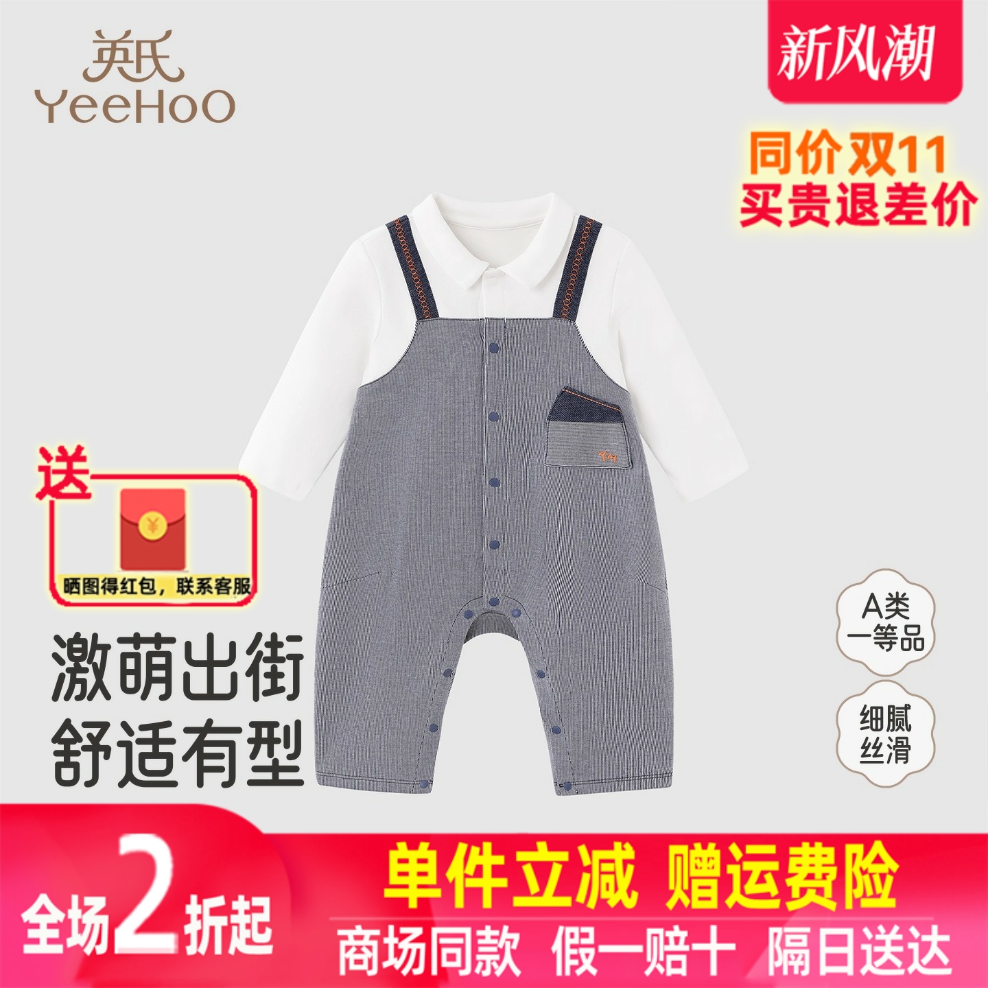 英氏婴儿衣服四季长袖男童假两件连身衣休闲户外小宝YRHAJ3R002A