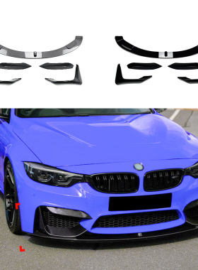 适用宝马3系4系 M3 M4 F80 F81 F82 F83前杠前唇前铲风刀包角改装