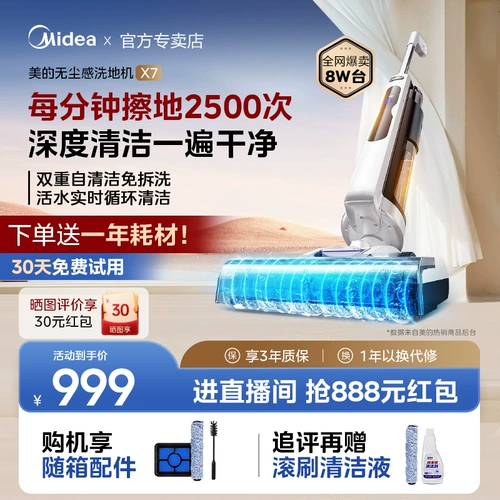 Новое обновление Midea x7 Стиральная машина Home -Cleaning Wireless Three -In -One Tractor Checking Machine Machine