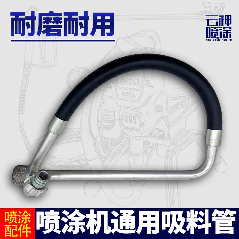 柱塞机吸料管手提式喷涂机进料管395 595695795钢丝吸料管回流管,五金/工具,电动喷涂机,淘宝优惠券,粉丝福利购,淘宝优惠卷