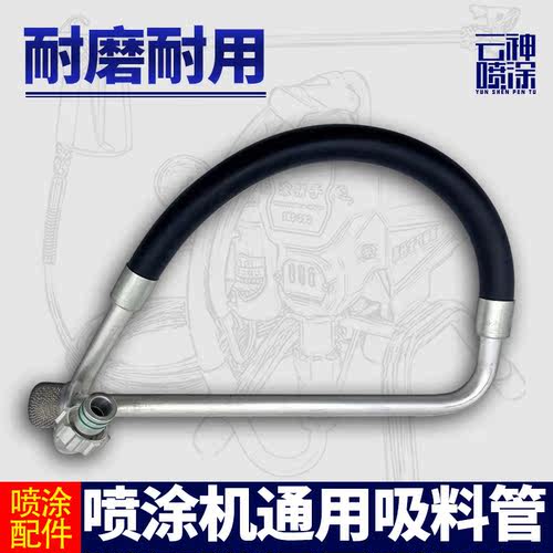 柱塞机吸料管手提式喷涂机进料管395 595695795钢丝吸料管回流管