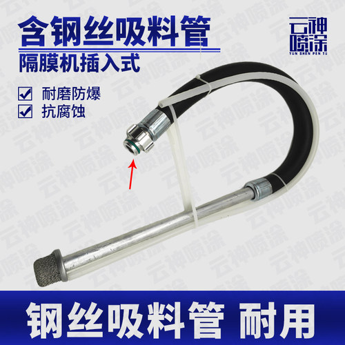 盖亚暴涂吸料管插入式专用吸料管涂安进料无气高压喷涂机配件大全