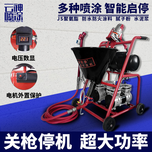 防水多功能机喷涂机腻子喷涂机地坪漆防火涂料螺杆自停便携喷漆机 - 封面