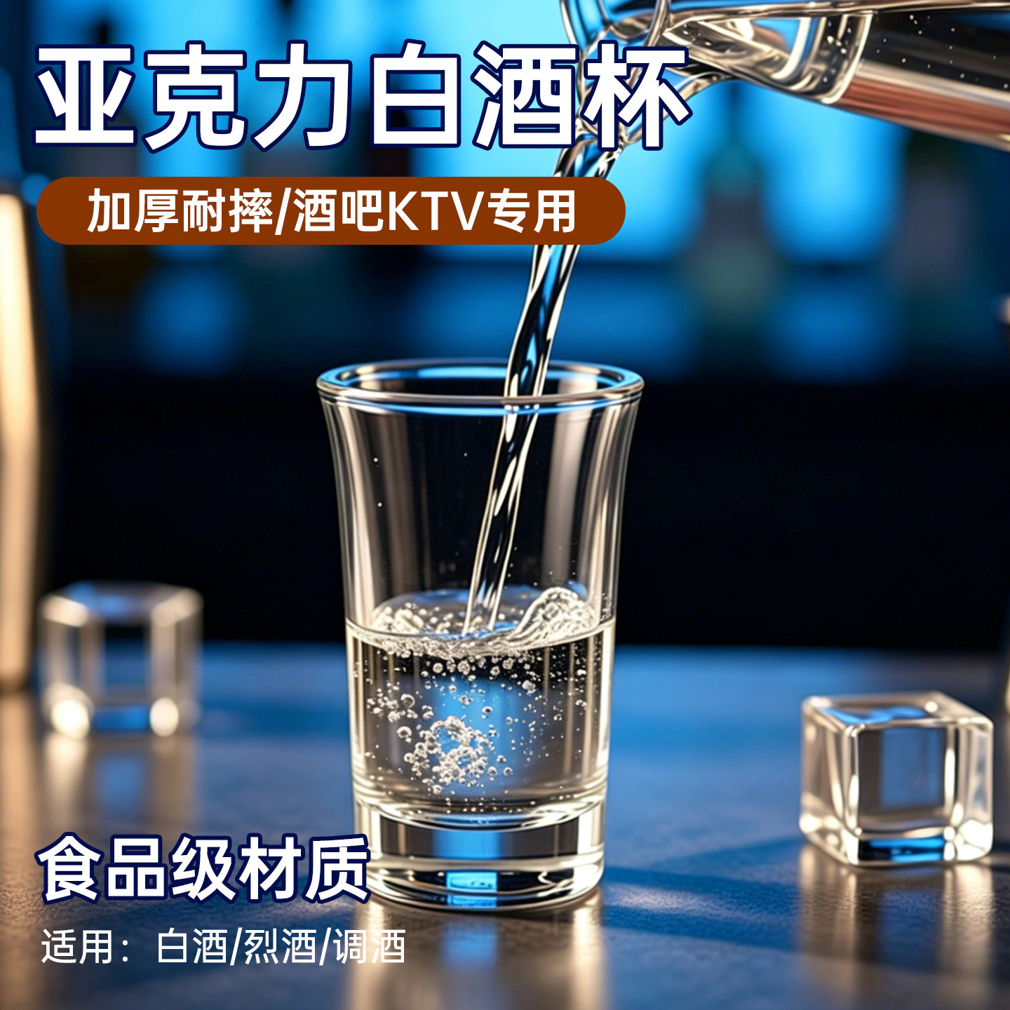 亚克力白酒杯塑料子弹杯商用透明小酒杯一口杯酒吧ktv饭店烈酒杯