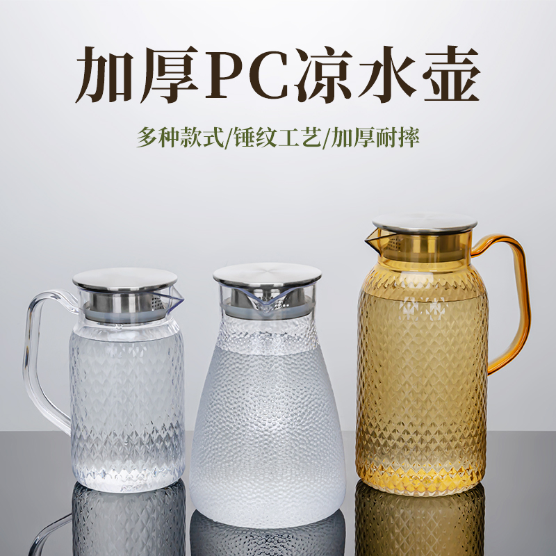 亚克力冷水壶耐高温家用水果茶壶大容量PC扎壶餐厅商用塑料凉水壶