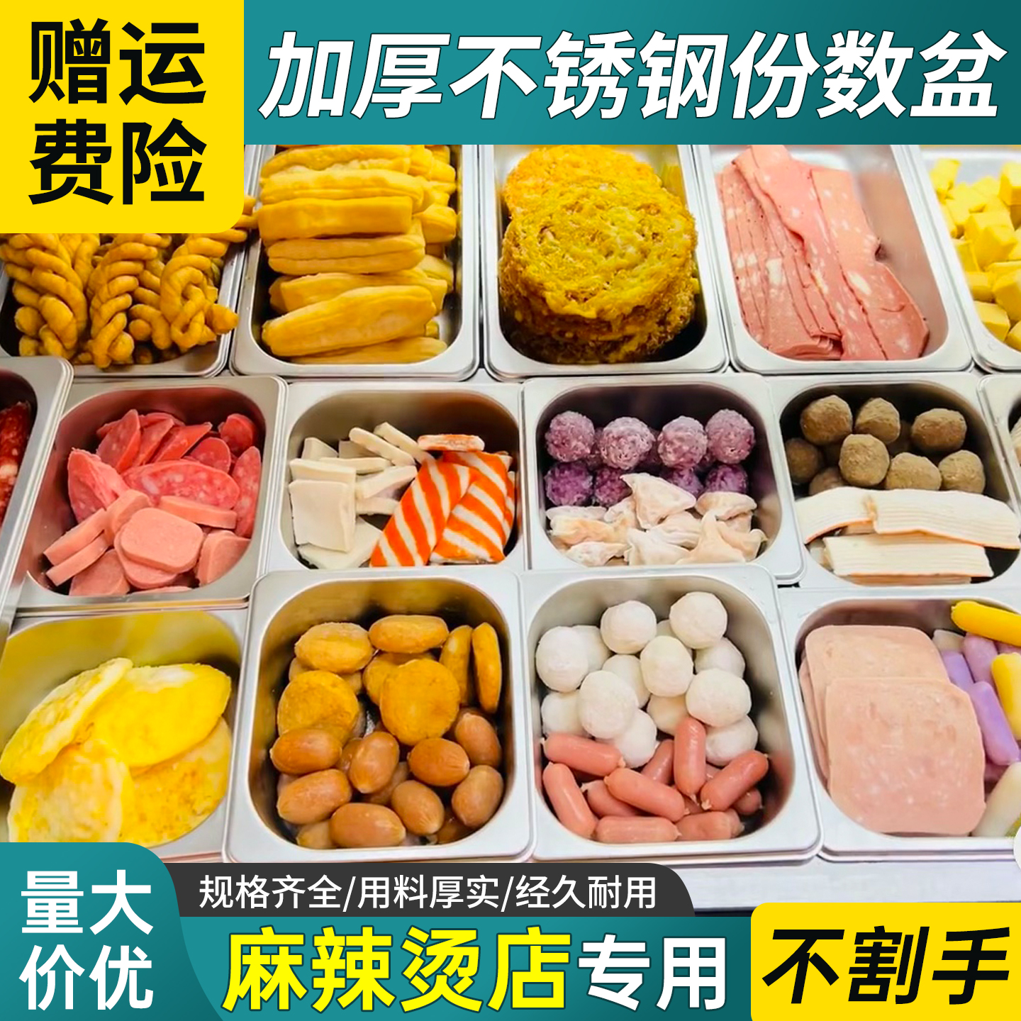 麻辣烫菜品展示盒不锈钢份数盆