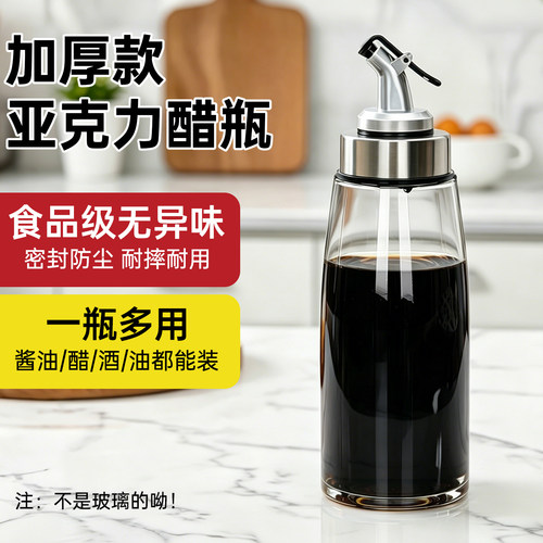 亚克力酱油醋瓶油瓶商用加厚耐摔