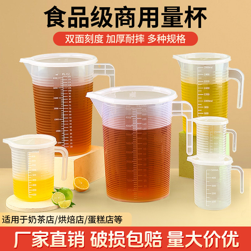 塑料量杯带刻度大容量食品级量桶商用奶茶店专用量筒机油量杯带盖,厨房/烹饪用具,杯子,淘宝优惠券,粉丝福利购,淘宝优惠卷