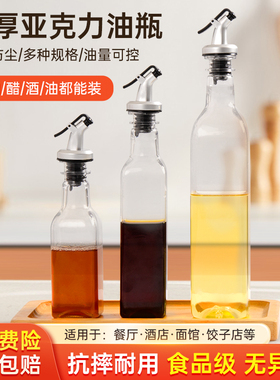 亚克力油壶饭店专用醋瓶塑料透明厨房分装酱油醋壶商用调料小油瓶