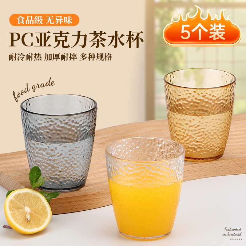 亚克力杯子PC塑料水杯商用透明耐高温自助餐厅茶杯果汁饮料啤酒杯,餐饮具,随手杯,淘宝优惠券,粉丝福利购,淘宝优惠卷