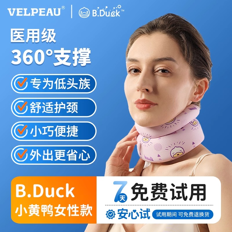 维力健颈托儿童护颈小黄鸭前倾