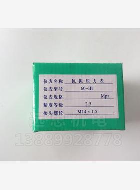 新款无锡 珠峰 ZF 抗震压力表 YK60III 25 40 60 mpa 耐震 油现货