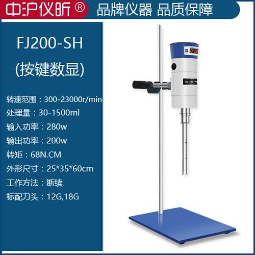 新款上海FJ200-SH/fj300-sh实验室数显高速高剪切分散计均质包邮