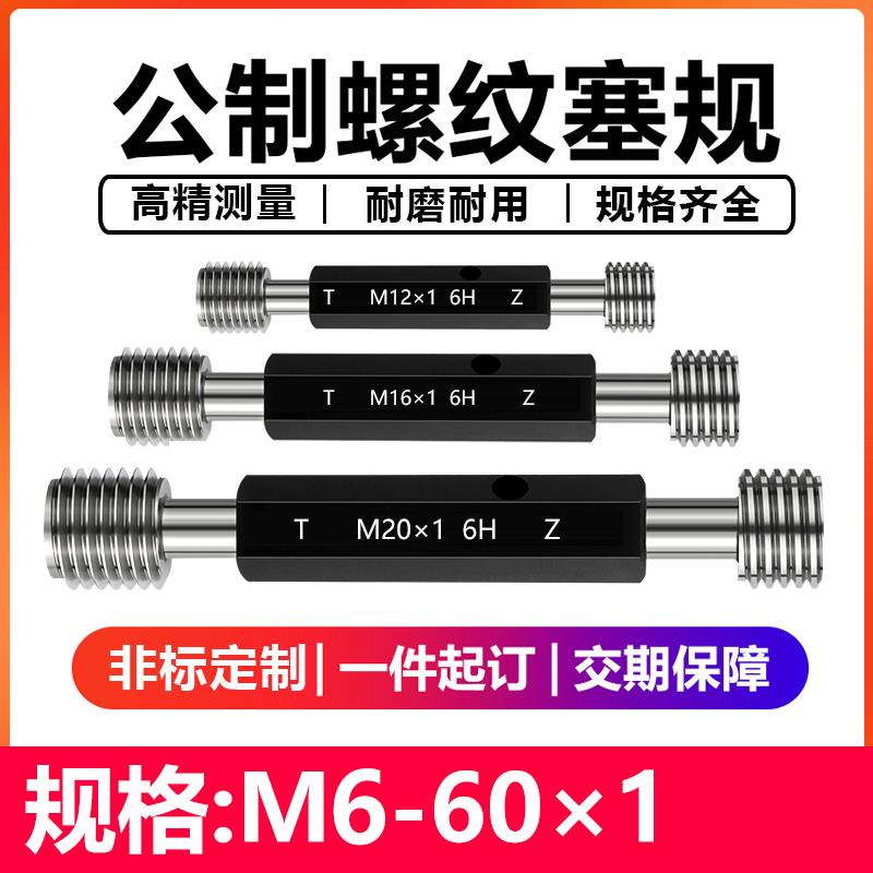 新款螺纹塞规6H牙规公制螺纹塞规通止规内螺纹塞规细牙塞规 M包邮