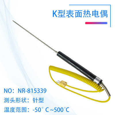 新款K型温度传感器表面热