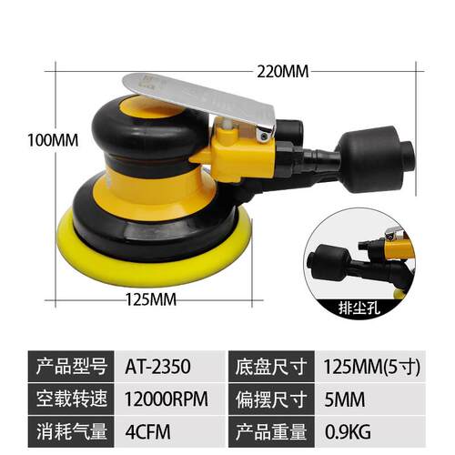 新款AT-2250/2350气动打磨机抛光机5寸砂纸机吸尘汽车打包邮