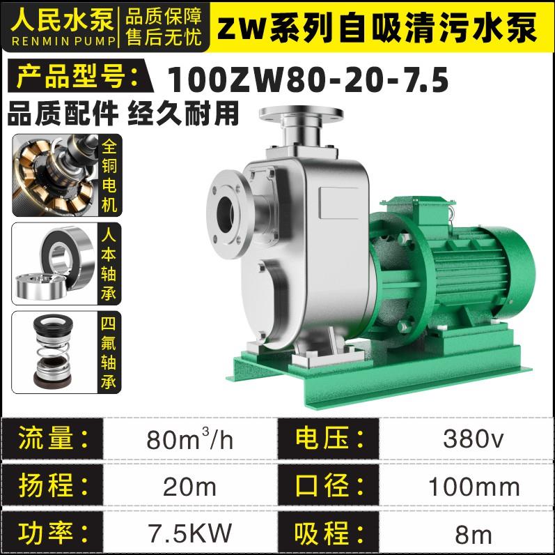 新款304不锈钢自吸泵380V三相无堵塞ZW污水泵316排污泵防爆耐包邮