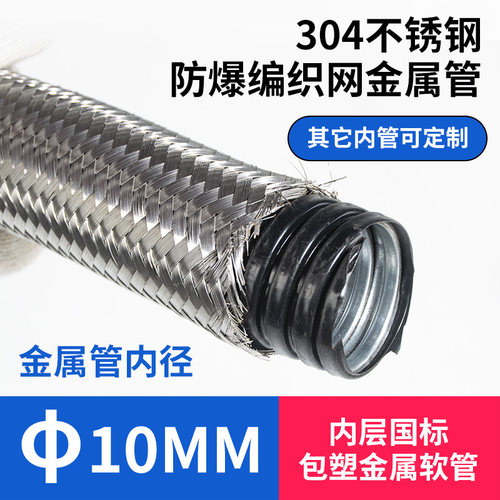 新款不锈钢编织防爆穿线管不锈钢丝金属软管波纹管蛇皮软管电包邮