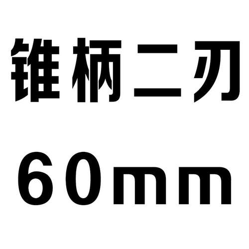 新款常熟丰牌锥柄键槽铣刀 高速钢锥柄二刃铣刀 12 13 14 15 包邮