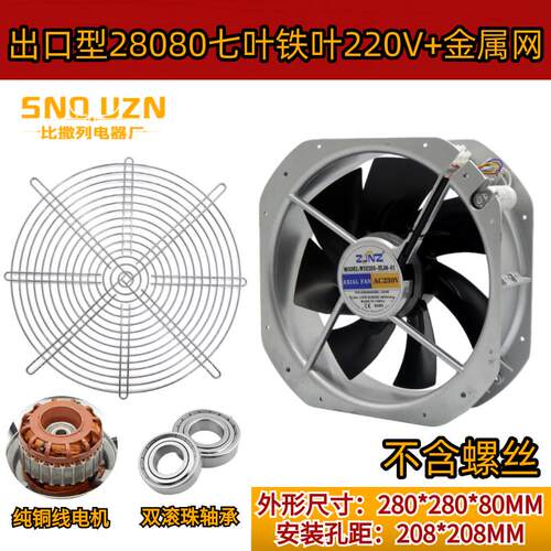 新款28080轴流式风机W2E250-HL061铁叶220V F2E-320B散热风扇包邮
