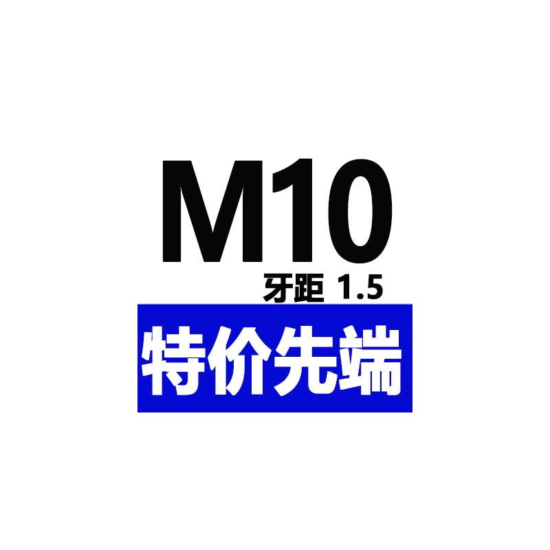 新款替代先端丝攻M2M3M4M5M6M7M9-M20M1.71.8铝用直槽先端包邮