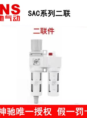 新款包邮油水分离器二联件SAC AC2010 3010 4010 5010-02 03 04 0