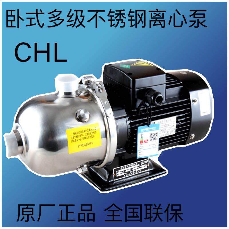 新款现货南方不锈钢水泵CHL4-20/30/40LSWSC卧式离心泵工业清包邮