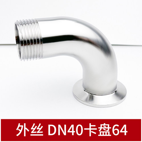 新款304不锈钢快装外丝弯头卫生级卡箍弯管内丝接头螺纹卡盘现货