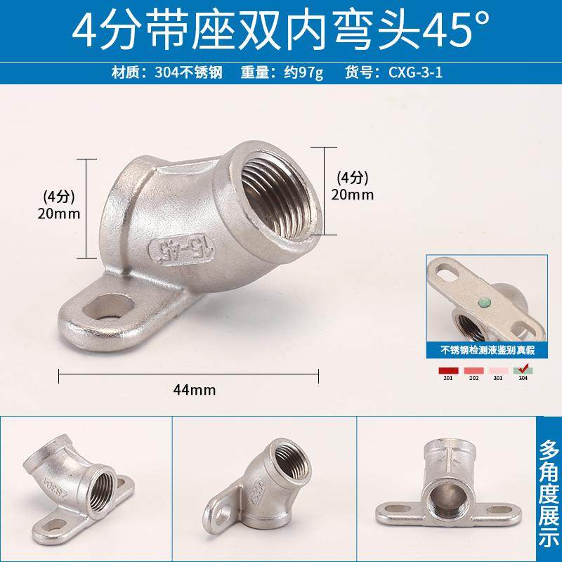 新款内丝座弯304不锈钢接头4分6分45度90度加厚内外丝带底座现货,标准件/零部件/工业耗材,弯头/弯管,淘宝优惠券,粉丝福利购,淘宝优惠卷