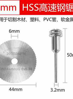 新款多功能HSS高速钢锯木工锯片圆据片迷你小剧片电钻电磨配件切