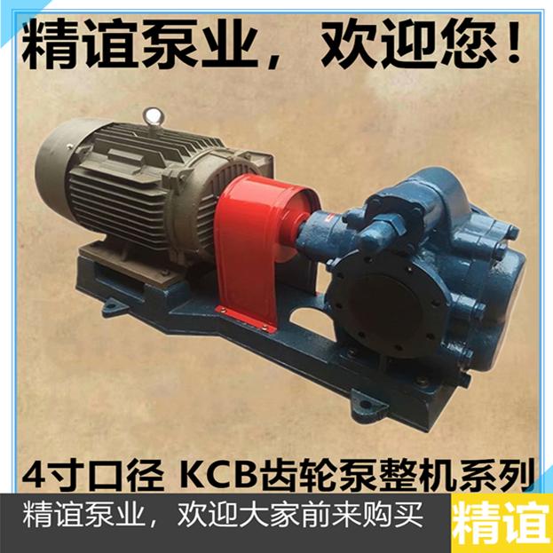 新款高温电动齿轮油泵KCB