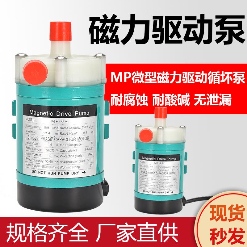 新款微型磁力泵耐腐蚀泵酸碱泵55R70R100RM电镀泵 MP-10RN/15包邮