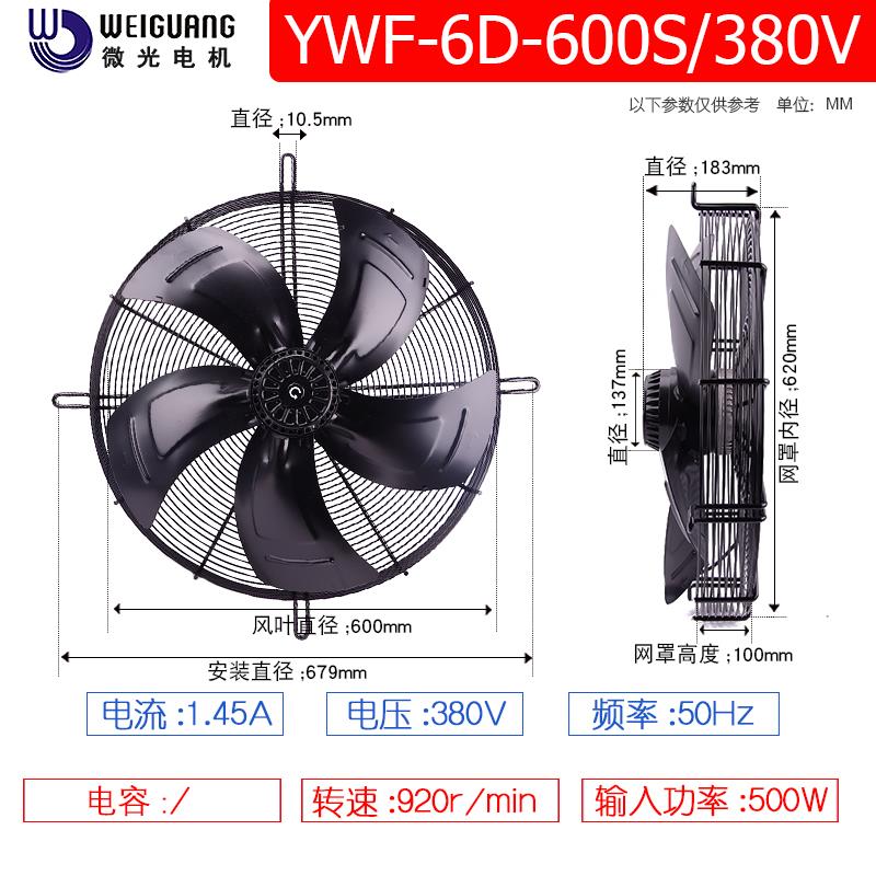新款电机外转子冷库风机YWF4D-600S 600B 4E 6D 6E冷凝器包邮