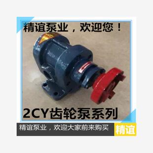 包邮 新款 2.5齿轮油泵增压泵燃油泵自吸泵 高温电动齿轮泵2CY 4.2