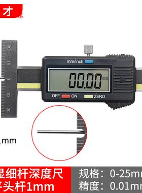 新款亿才细杆数显深度尺0-10-25/0.01mm轮胎花纹深度尺小孔沟包邮