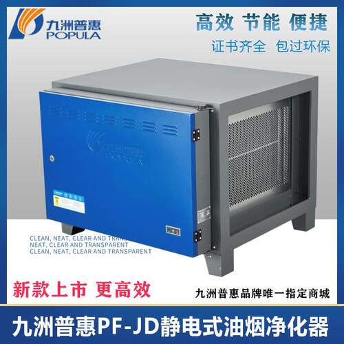 新款PF静电油烟净化器高效商用厨房饭店餐饮烧烤低空包邮