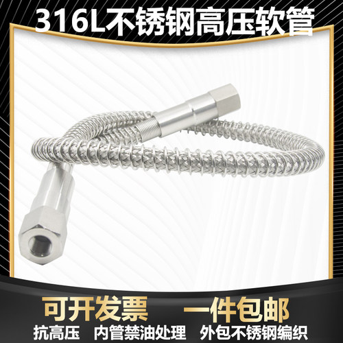 新款316L不锈钢高压软管金属波纹管NPT1/4内螺纹钢瓶连接防爆包邮