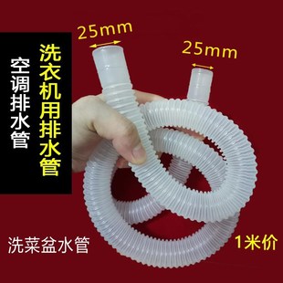 新款洗衣机排水管25mm空调排水管内径20mm波纹软管内径30mm塑包邮