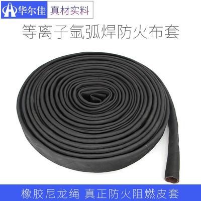新款 等离子氩弧焊割枪防火布套5米10米15米20米橡胶阻包邮