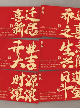 花助手开业花篮卡片花艺包装材料