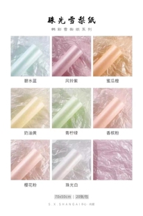 珠光雪梨纸加厚防水花艺礼品内衬纸花束鲜花外围装饰烘焙包花用纸